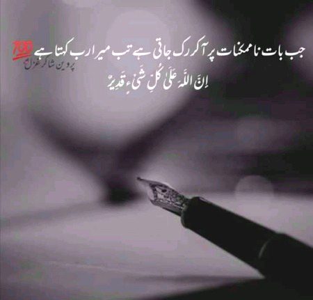 Beshak Almighty Allah is Great