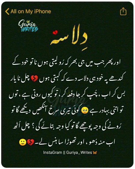 دلاسہ😔ہر روز