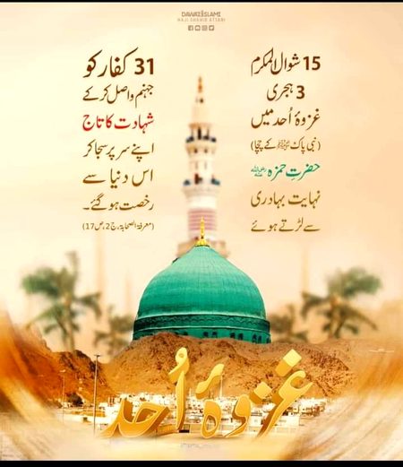 یوم احد۔