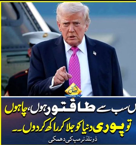 ڈو نال ٹرمپ کے لیے ایک لفظ۔