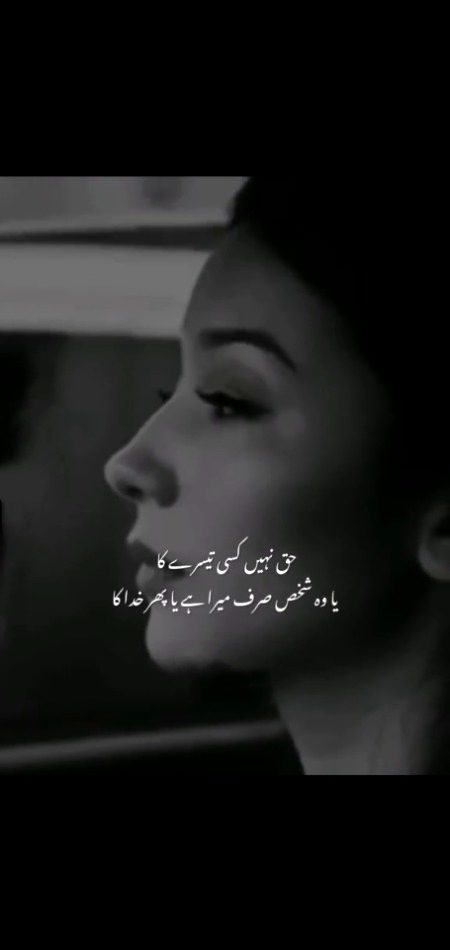 Jo Mera Ha sirf Mera Ha Zara saaa b kisi ka ha To Mera Ik zara b nai.e1