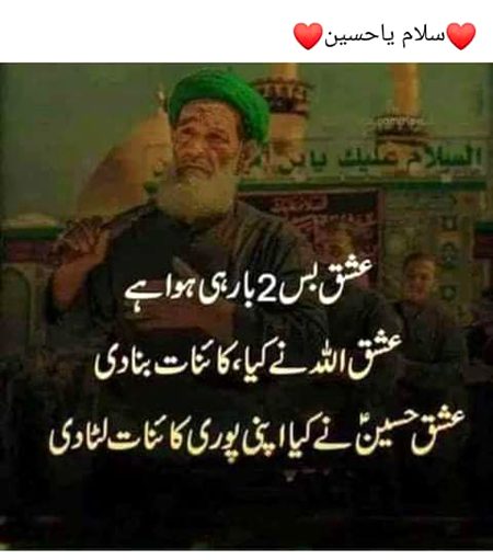 Salaam ya Hussain as
