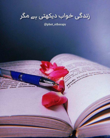 سکون ملتا ہے دو لفظ کاغز پر اتار کر
چیخ بھی لیتی ہوں اور آواز بھی نہیں آتی