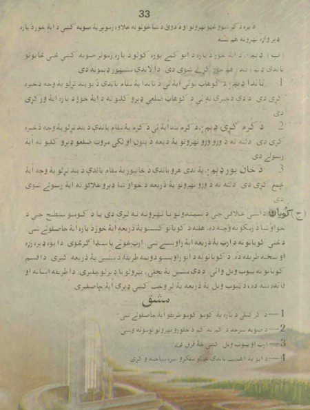 آبپاشی ، دوسرا صفحہ ،