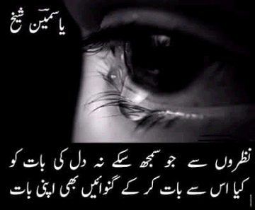 Jo dil ke bat samjh he na sakay in say kia kahna
