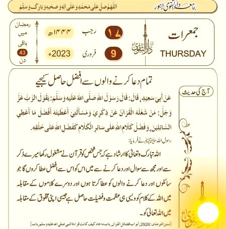 آج کی احادیث