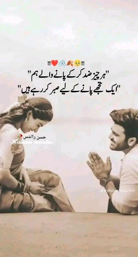 سنا ہے وہ راتوں کو جاگتا ہے۔۔۔
اسے کہنا سوتے ہم بھی نہیں۔۔
سنا ہے وہ چھپ چھپ کے روتا ہے!!
اسے کہنا ہنستے ہم بھی نہیں۔۔۔
سنا ہے وہ ہمیں بہت یاد کرتا ہے۔۔۔۔
اسے کہنا بھولے ہم بھی نہیں۔۔
اور!!
سنا ہے وہ وفا کا دعوٰی کرتا ہے۔۔۔
اسے کہنا بےوفا ہم بھی نہیں۔۔۔۔۔💞💞💞❤️🔥❤️🔥