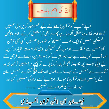 قران کی تلاوت روز کا معمول بنا لیں جزاک اللہ