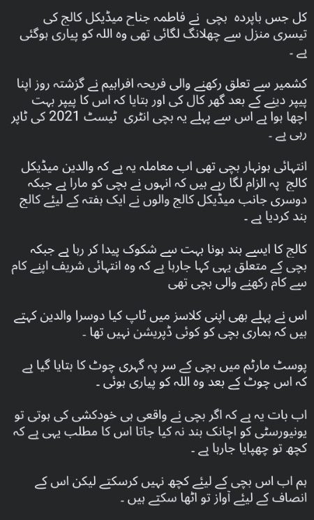 یہ اسلامی جمہوریہ پاکستان ہے یہاں ہر سال ہونہار طلبہ و طالبات کو یوں ہی مار دیا جاتا ہے💔💔💔