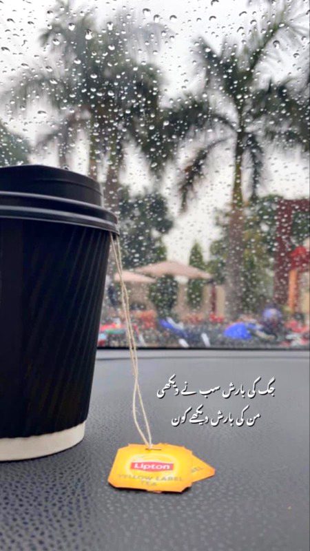 Maan ke barish kon dakahy