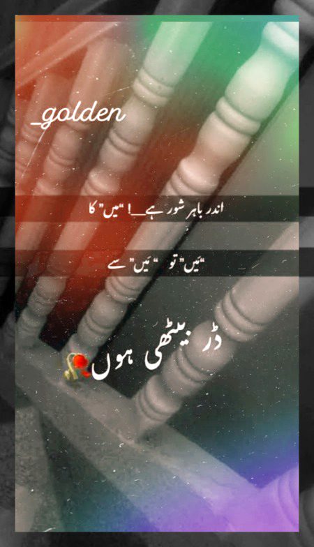 اگر آپ کا ضمیـر اور نیت صاف ہے تو اس بات سـے کوئی
فـرق نہیں پڑتا کہ کوئی آپ کواچھا کہے یا بُرا 
آپ اپنی نیـت پر جـــانچے جائیںگے دوسـروں کی سوچ پر نہیں۔
🖤