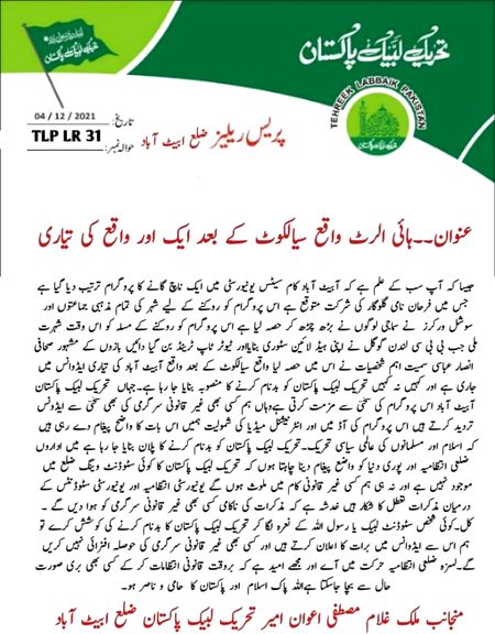 پریس رلیز