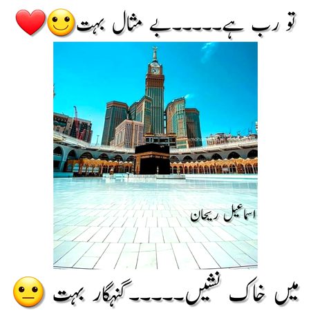 تو رب ہے ❤️