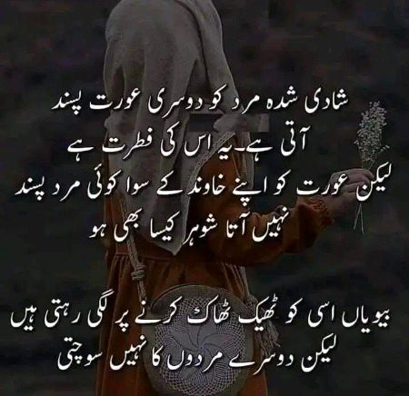 Mard ki fitrt hi aisi hain