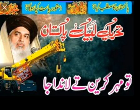 توں مہر کرین آتے لا چھوڑیں جیہڑا کیتا اپنے آقا صلی اللہ علیہ وسلم نال اوہ وعدہ نبھا چھوڑیں