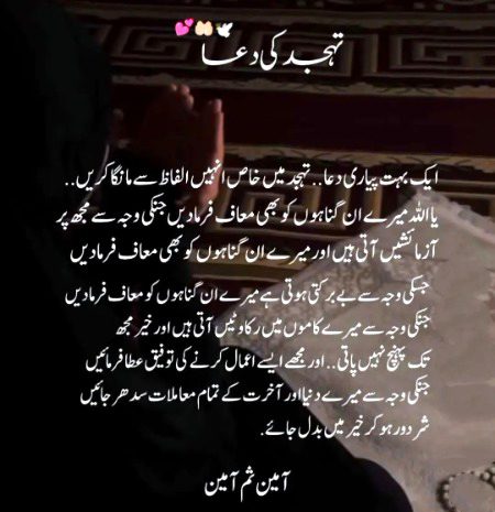 Tahjud ki Dua ✨