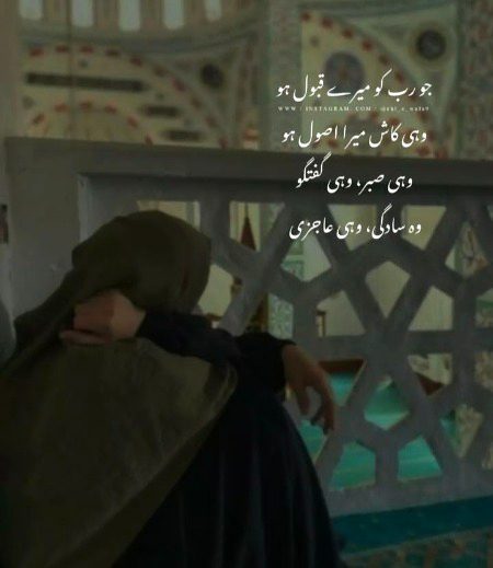 Wohi kash mera asool ho.. 🥀🌼🖤