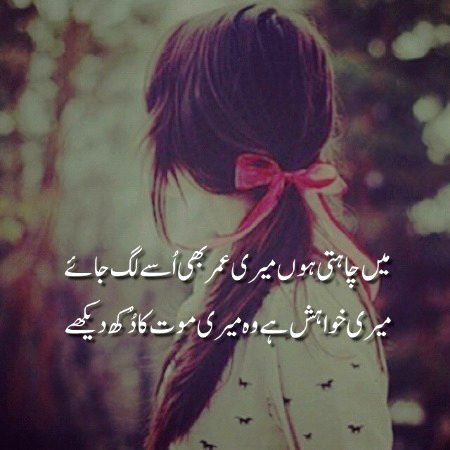 وہ میری موت کا دکھ دیکھے