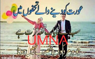 Beshak but Aourat koi choti bachi ya pagal ni ho ti Jo tohfo sy khush ho jae izzat deny k naam par izzat neelaam krna bhi mard ki wahid kameengi hai dikha wy ki izzat Jo krta hai mard aourat ki