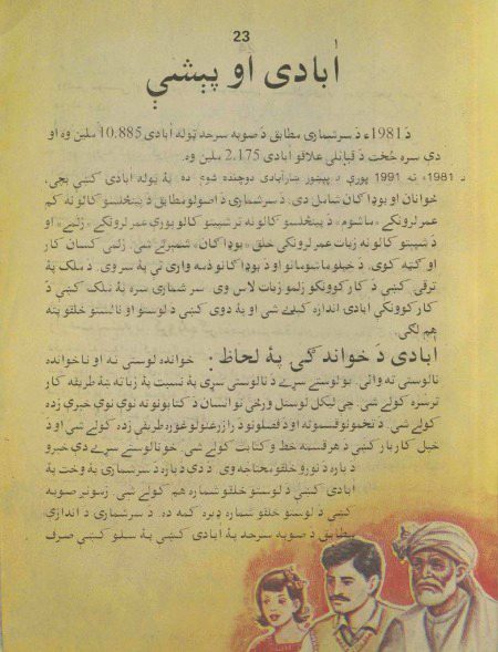 مزید صفحے، معاشرتی علوم