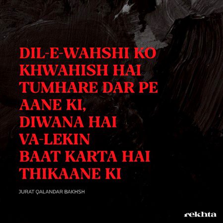 دلواہشی کو خواہش ہے تمھارے در پہ آنی - از جرت قلندر بخش