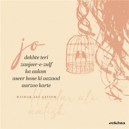 جو دیکھتے تیری زنجیرِ زلف کا عالم - از حیدر علی آتش