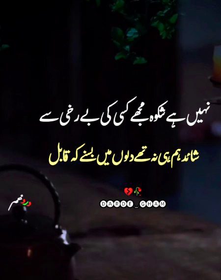محبت ایسا منفرد کھیل ہے جو سیکھ جاتا ہے وہی ہار جاتا ہے