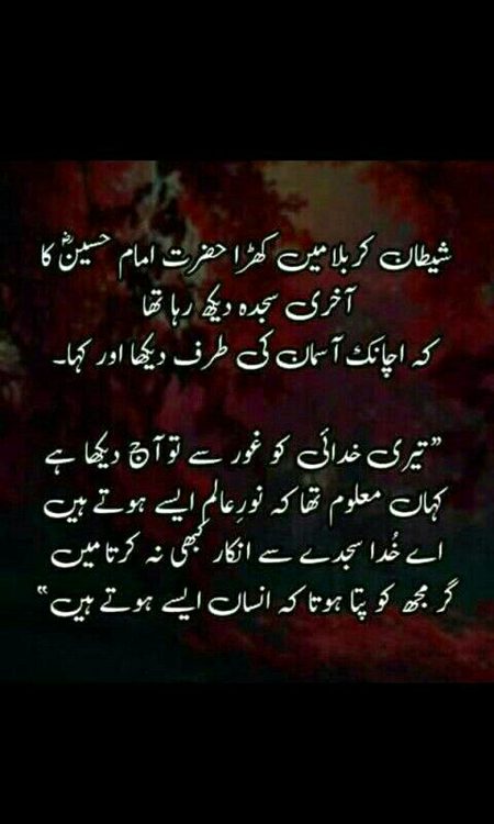 شہدائے کربلا کو سلام