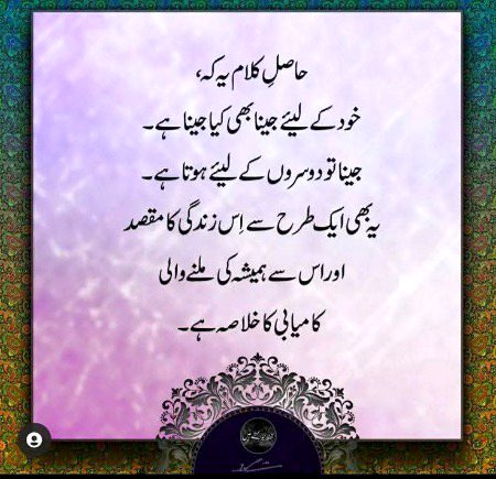 Saanaam ❣️❣️ 
ba zmeer bn ahsan mnd bn
itnaa b be zmeer or . . . .  na bn