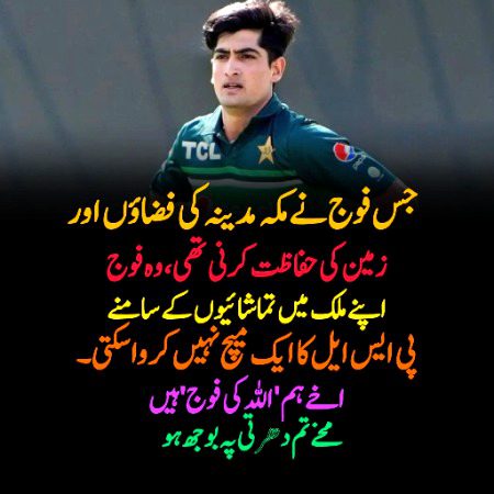 تن کے رکھو شاہ جی