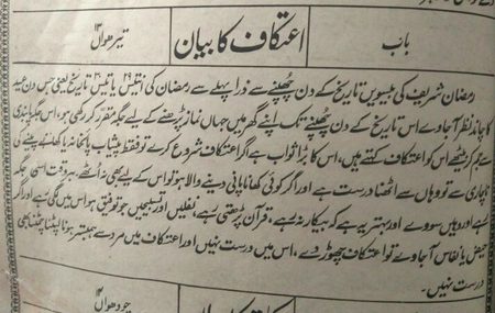 atkaf mi bithny ka byan koi bithy to achi trha parhly kisy bithna hi pori pabandy ho