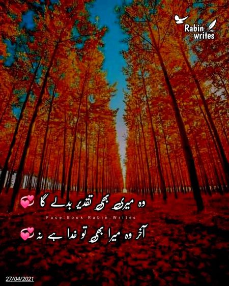 🥰"پتہ نہیں ہم رب سے جڑنے کے لیے اپنے ٹوٹنے کا انتظار کیوں کرتے ہیں"!🌸❤💕💯