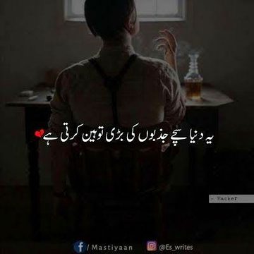 Ye dunia Sachy Logo Ki bari Toheen Karti Hy