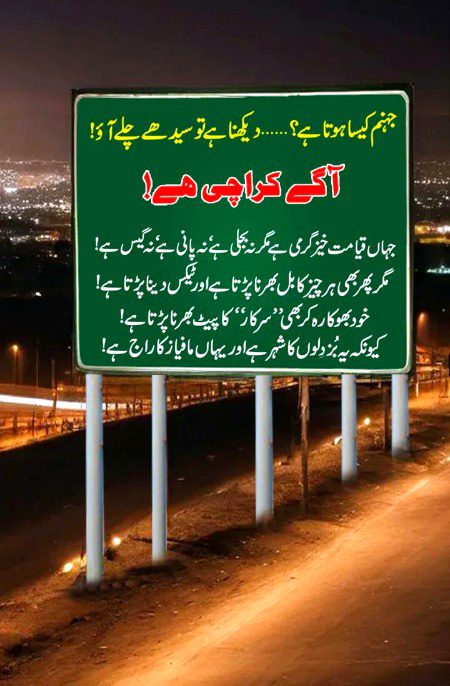 · 
کراچی کے لیے کڑوا سچ!!