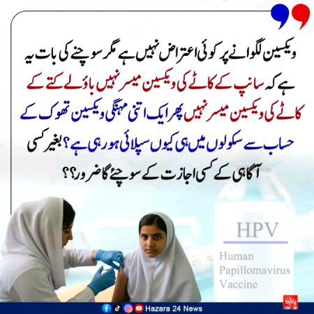 سکولوں میں ویکسینیشن کے باعث بچیوں کی طبیعت خراب ہونی شروع ہو گئی، اہسپتال منتقل کرنا پڑا۔🔥🔥🔥