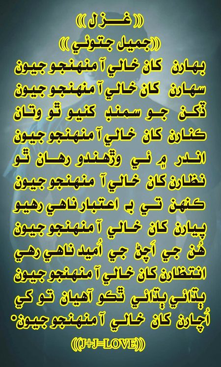 خالي سفا خالي منھجو جيون