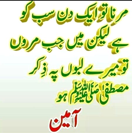 Ameen suma ameen