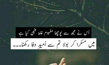 اُمیدِ وفا رکھنا
