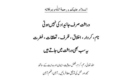 حقیقی وراثت