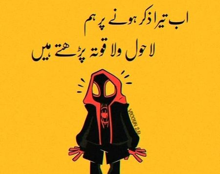 لاحول ولا قوتہ۔۔