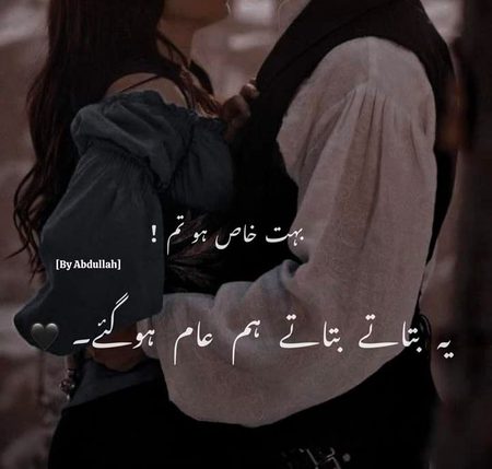 بہت خاص ہو تم یہ بتاتے بتاتے ہم عام ہوگئے۔🖤