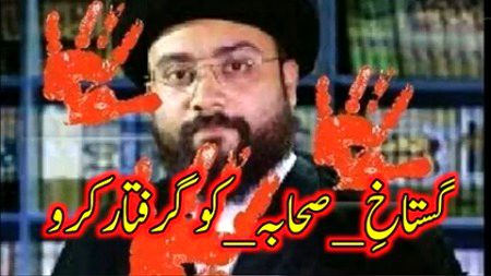 لعنت بر دشمن اصحاب محمد صلی اللہ علیہ وآلہ وسلم ،لعنت بر دشمن اہل بیت اطہار🙌🙌🙌🙌🙌😥