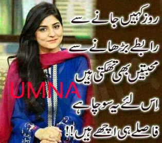 Mery raabty meri mohabbaty to kabhi bhi ni thak ti but Logo k matlab k raabty or matlab ki mohabbaty thak jati hain to es ly wesy Logo ki zindagio sy humesha kly chali jati hon