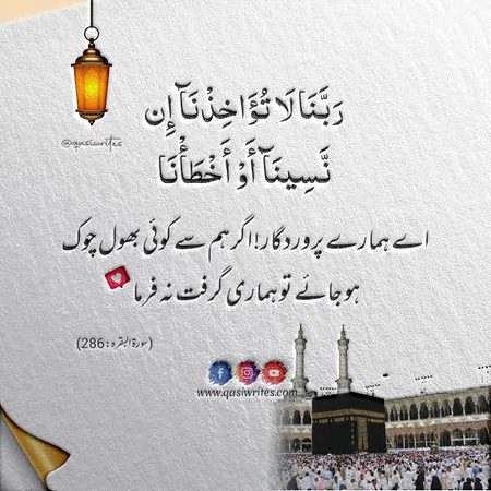 ALLAH HAM SAB KI KHATAAOON KO MOAF FARMAY..AMEEN