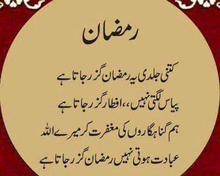 Kitni jaldi Guzar Raha hai Ramzan