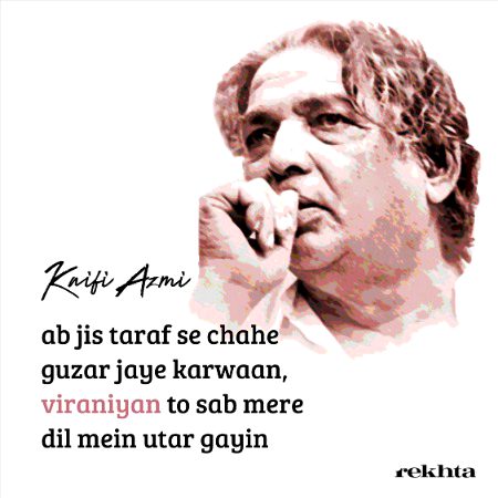 اب جس تراف سے چاہیں گُزار جائیں کارواں - از کیفی اعظمی