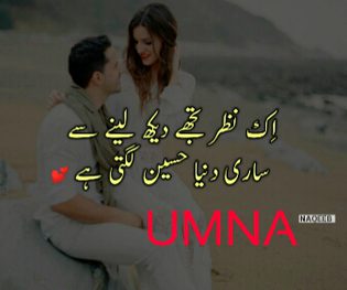 (***)tery pas ho kar ho ti hai tujh py nazar to Jo 1 Nazar bhi dikh ly poori duniya apni lag ti hai (***)