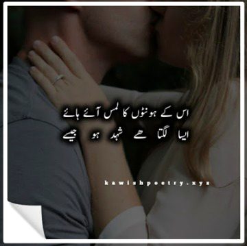 اس کے ہونٹوں کا لمس آئے ہائے
ایسا لگتا ہے شہد ہو جیسے