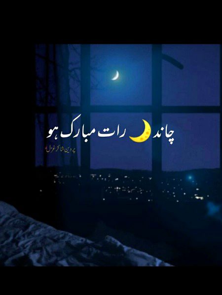 Ap sb ko chand rat MUBARAK ho💚💚💓💓🌹🌹💫💫😺😺💕💕