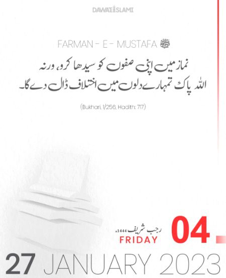 اپنی صفوں کو سیدھا رکھیں